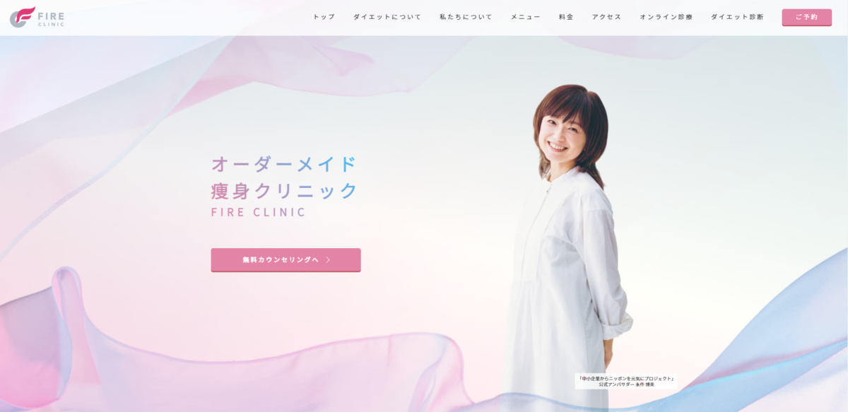 ファイヤークリニックのサイト