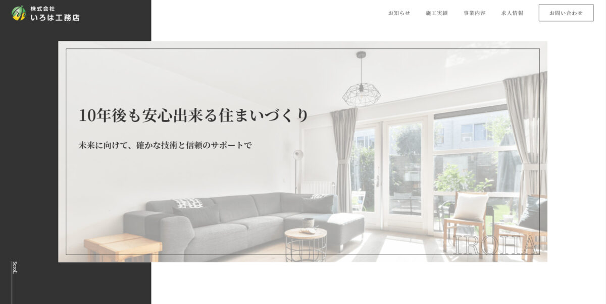 いろは工務店のサイト