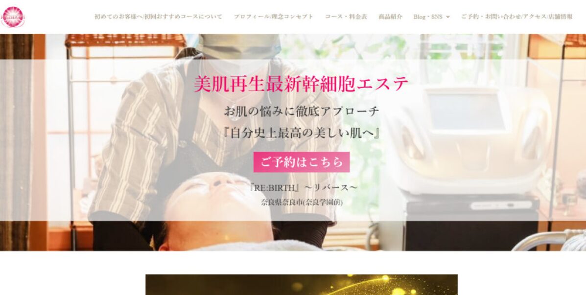 RE:BIRTHのサイト